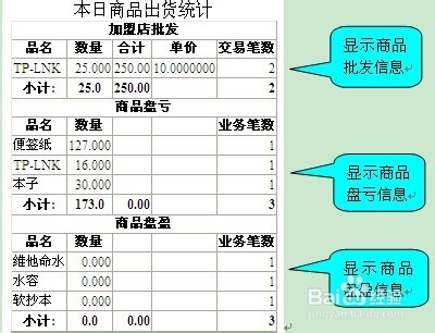 如何使用开元POS收款机