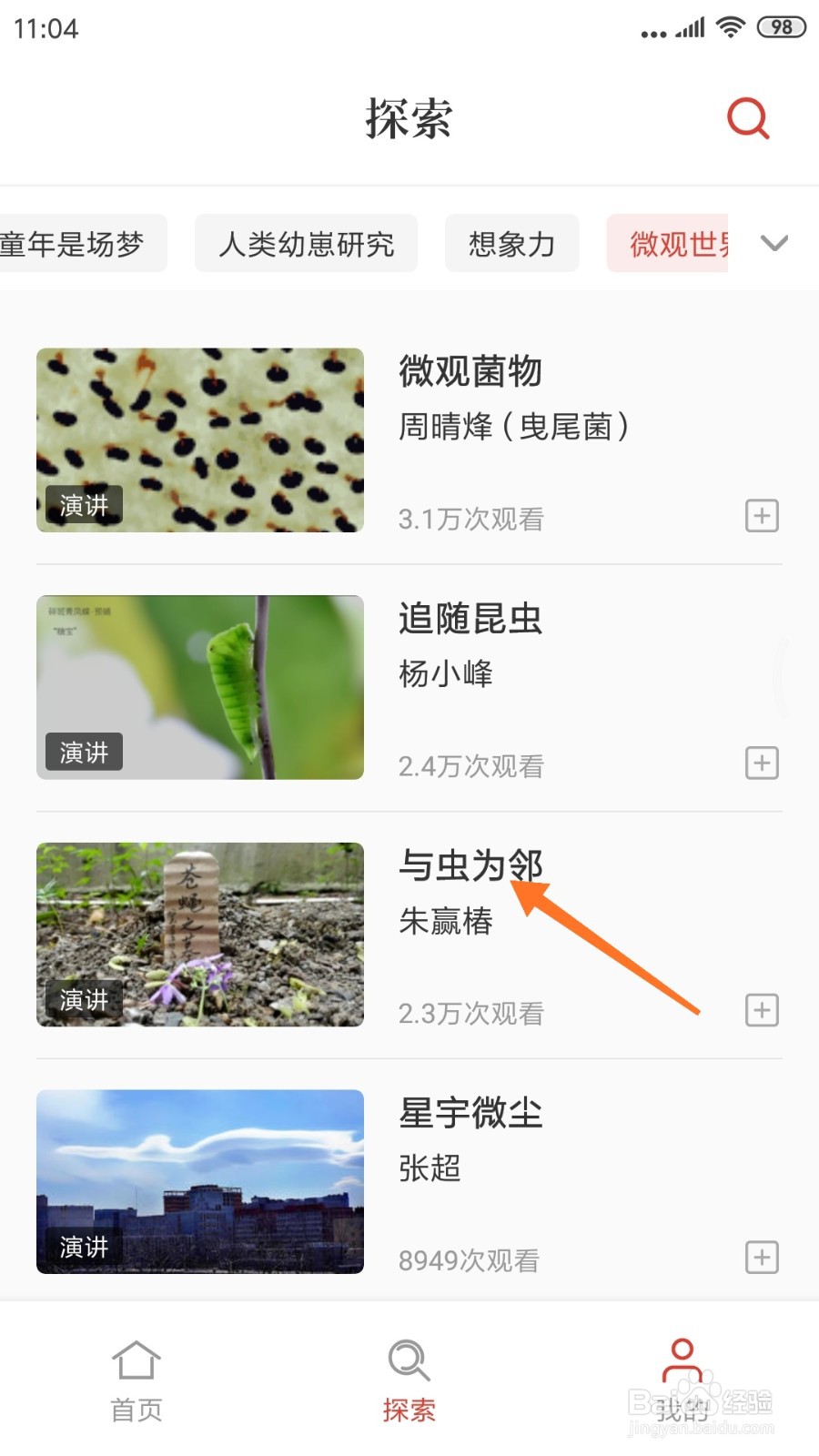一席中如何查看与虫为邻