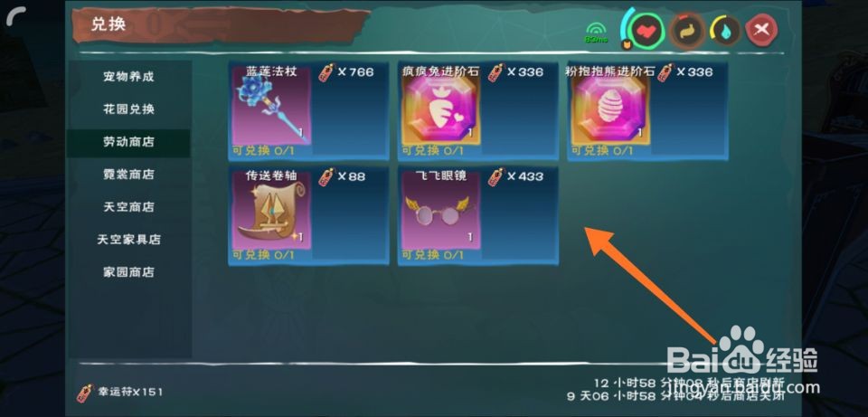 创造与魔法幸运符怎么使用