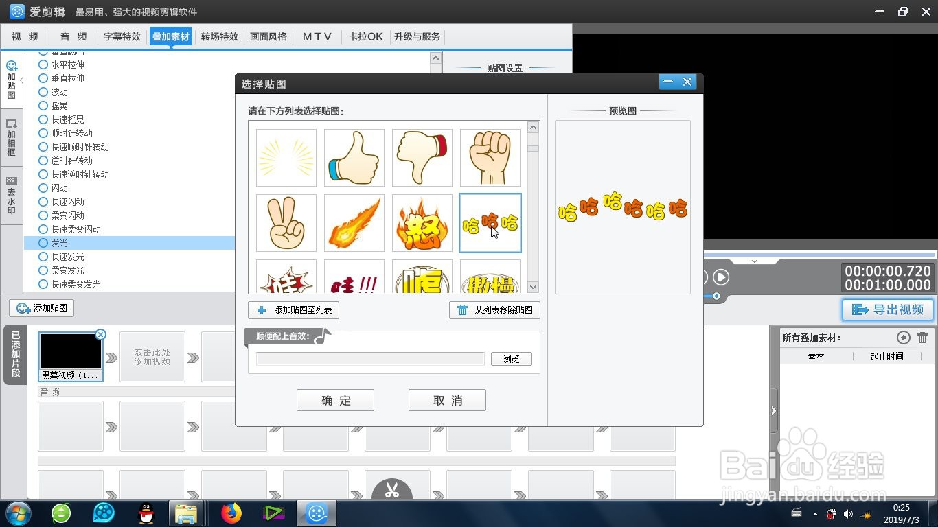 爱剪辑的发光效果怎么制作