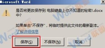 为Word2013文档加密解密删除密码方法