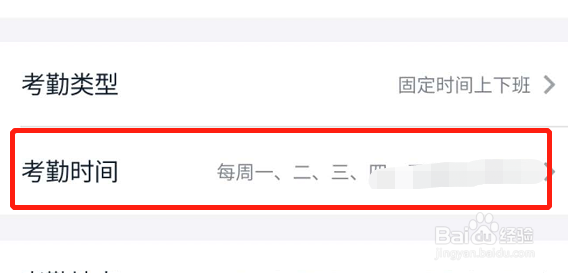 钉钉考勤怎么设置自动跳过节假日