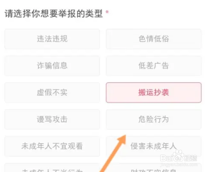 小红书如何举报别人的视频