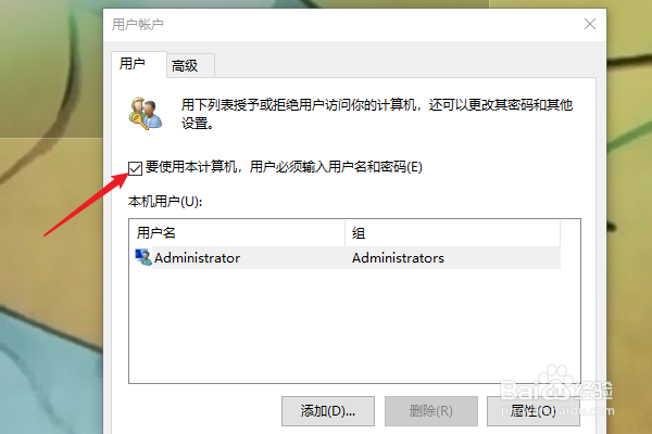 winddows10关闭开机登录密码