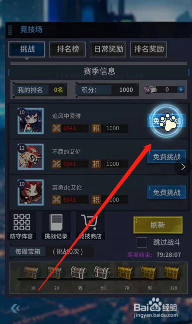 净化手游如何在竞技场挑战其他玩家
