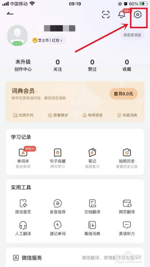 网易有道词典如何意见反馈