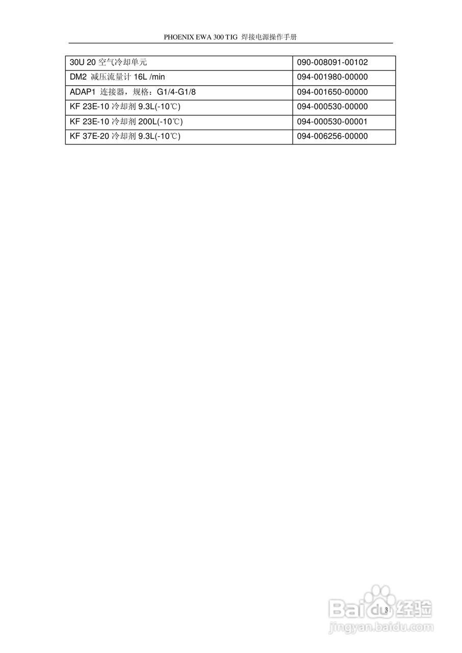 PHOENIX EWA 系列逆变焊接电源操作手册:[4]