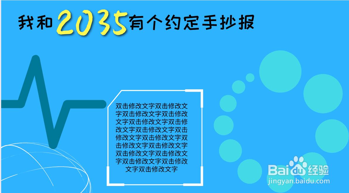 我和2035有个约定手抄报
