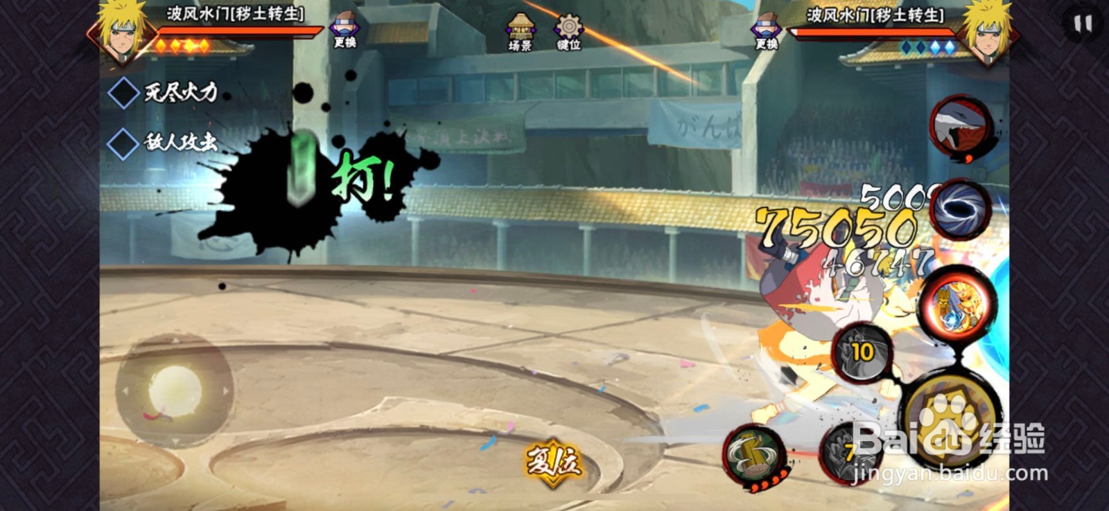 火影忍者手游之秽土波风水门