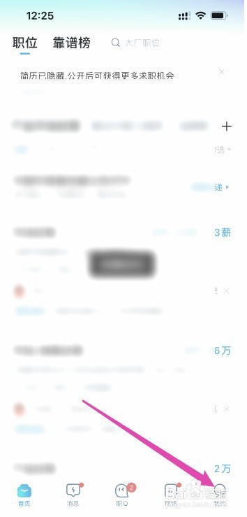 智联招聘如何查看收藏记录