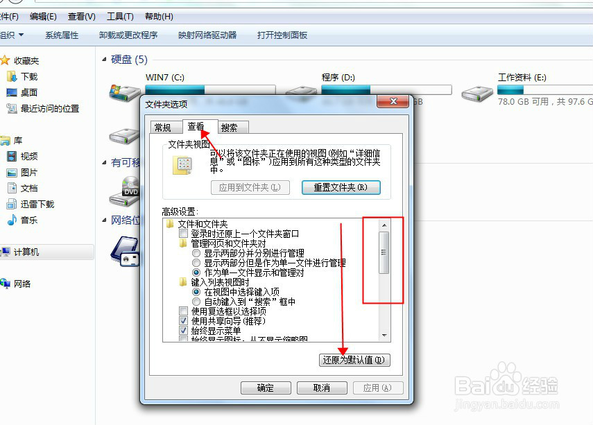 win7显示隐藏文件后缀名扩展名如何怎么打开?