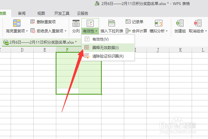 excel表格如何给部分数据添加红色圆圈标志