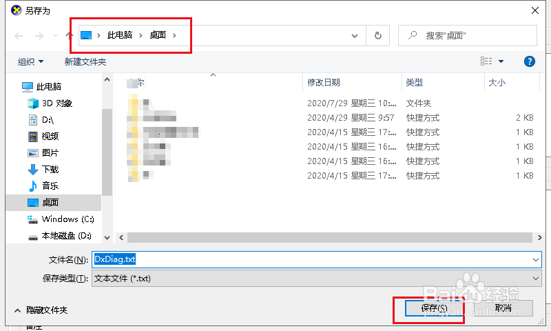 Win10如何正确查看电脑配置