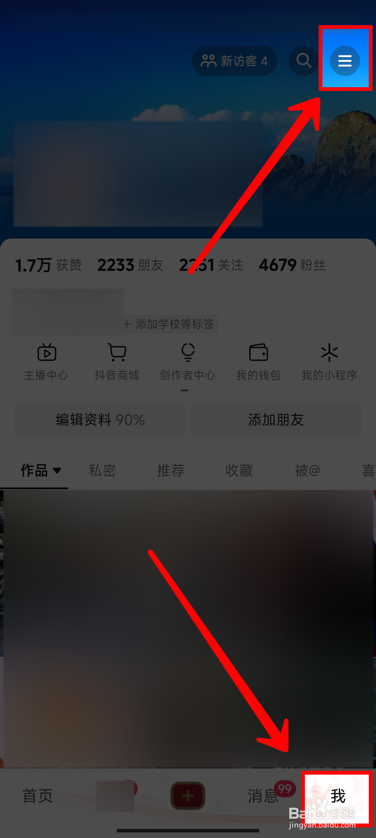 抖音隐私防护功能怎样关闭