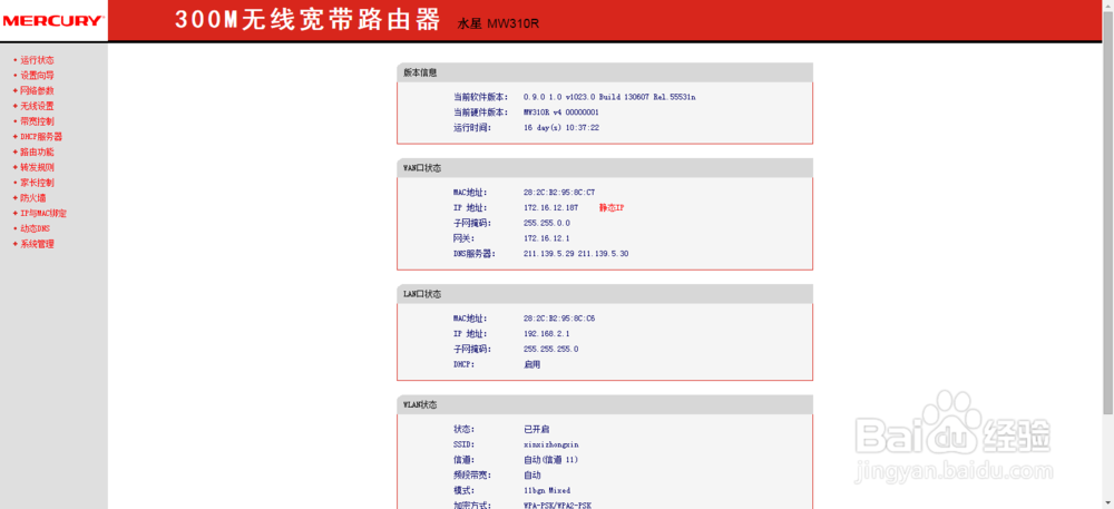 如何防止别人蹭家里的wifi