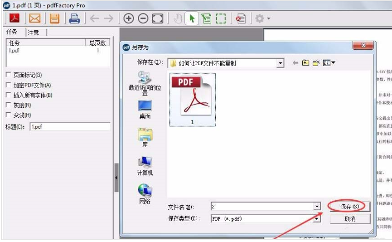 如何防止PDF文件上的电子印章被复制