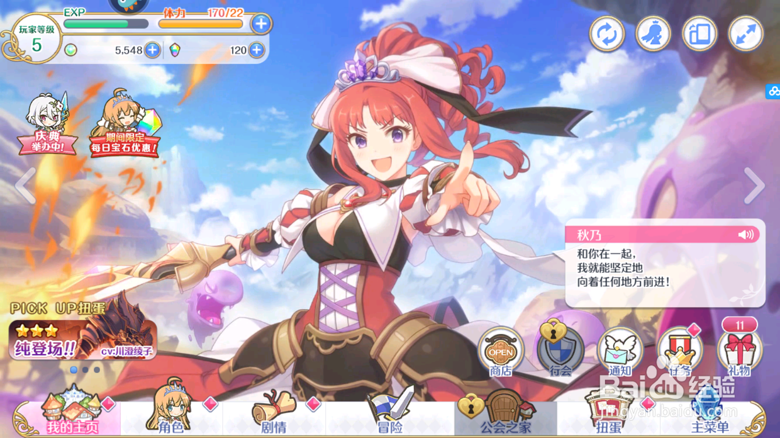 公主连结如何设置战斗确定弹窗