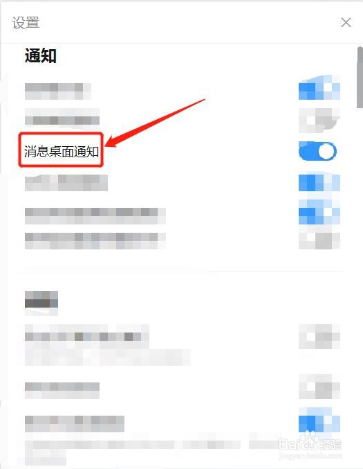 钉钉如何开启消息桌面通知