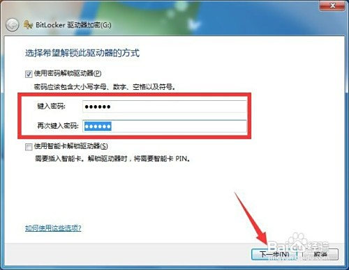 怎么给U盘设置访问密码 U盘文件加密保护方法