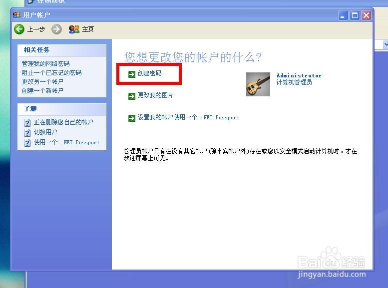 怎样给电脑设置开机密码