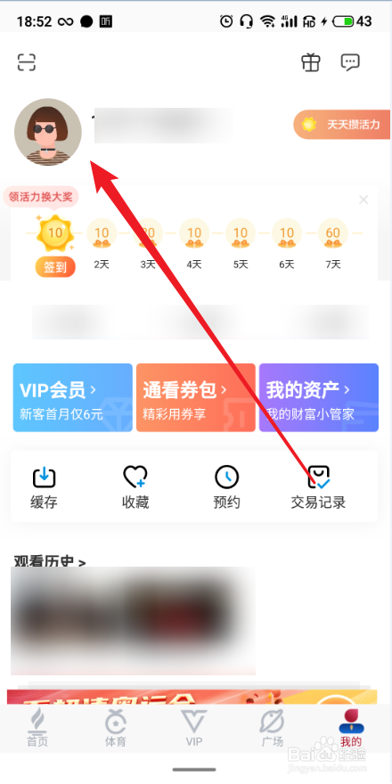 怎么在咪咕视频APP中添加收货地址
