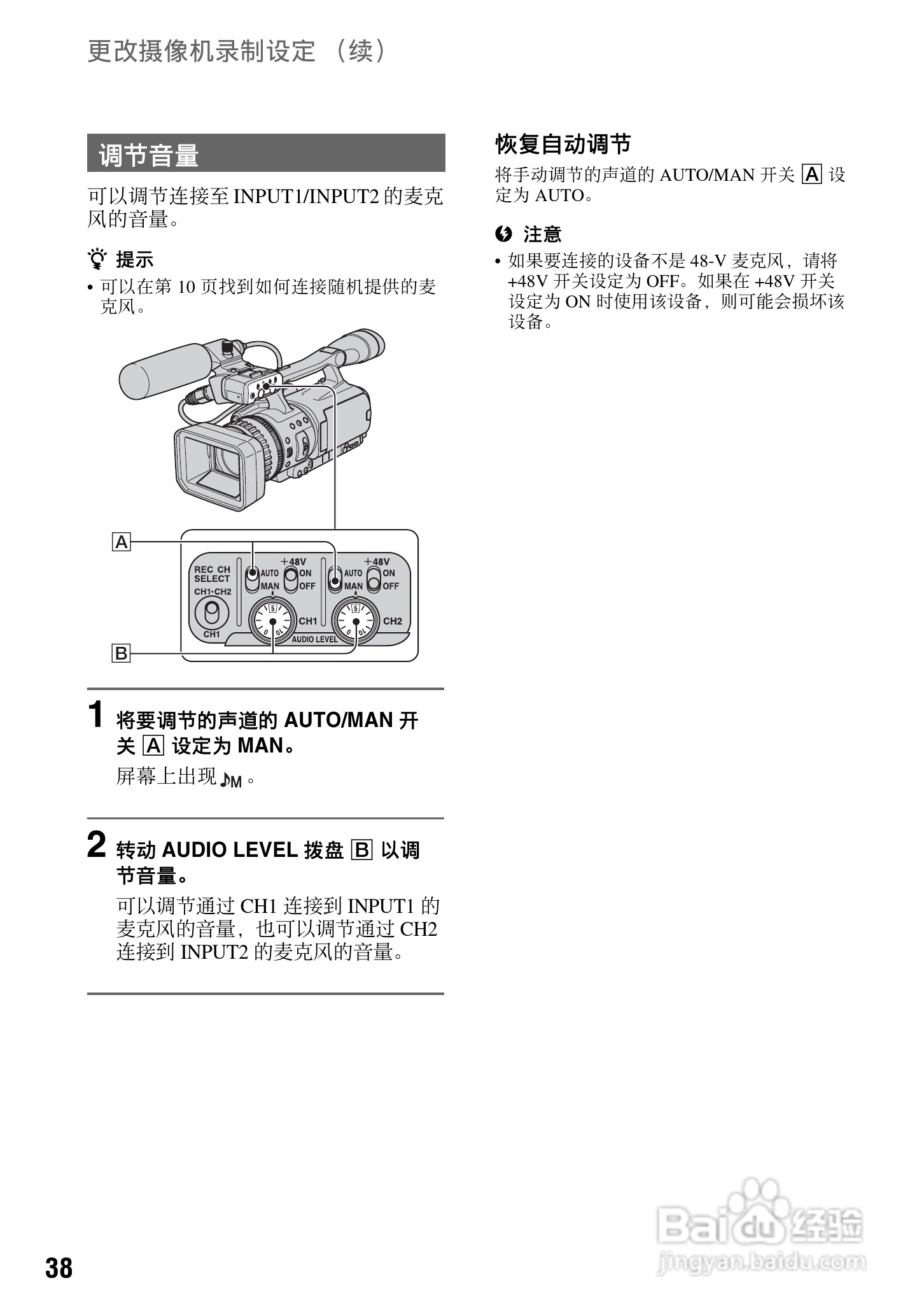 索尼HVR-V1C数字摄录一体机使用说明书:[4]