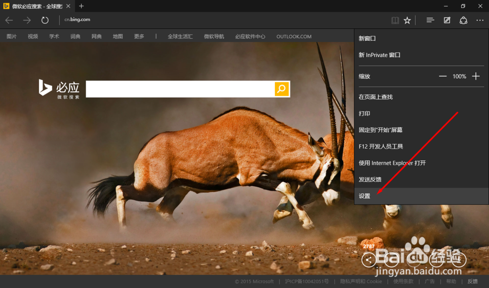 win10Edge设置百度为默认搜索 edge浏览器使用
