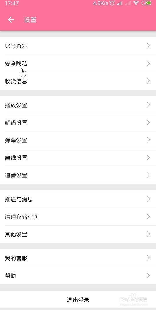 bilibili app 怎样查看最近的登录记录