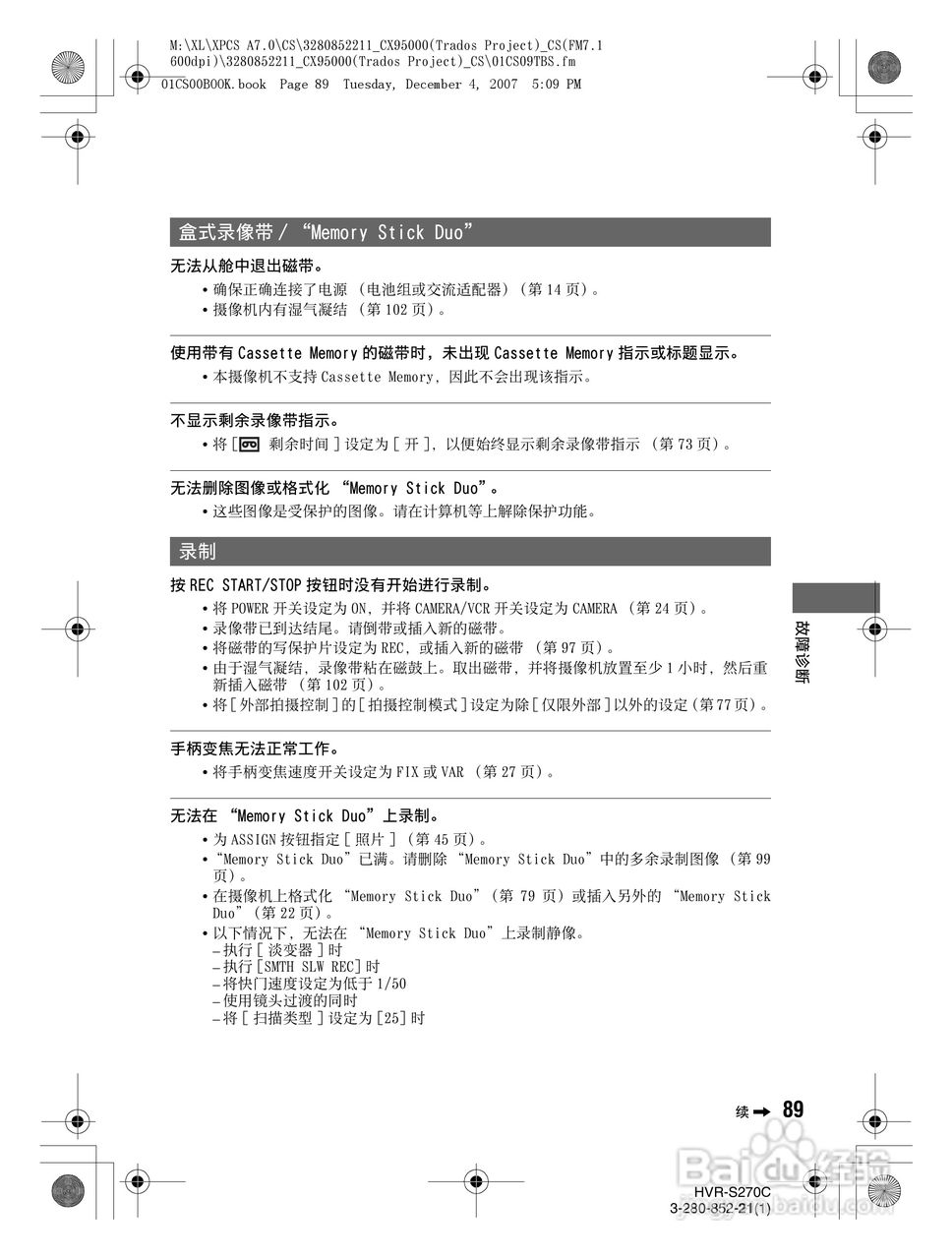 索尼HVR-S270C数字摄录一体机使用说明书:[9]