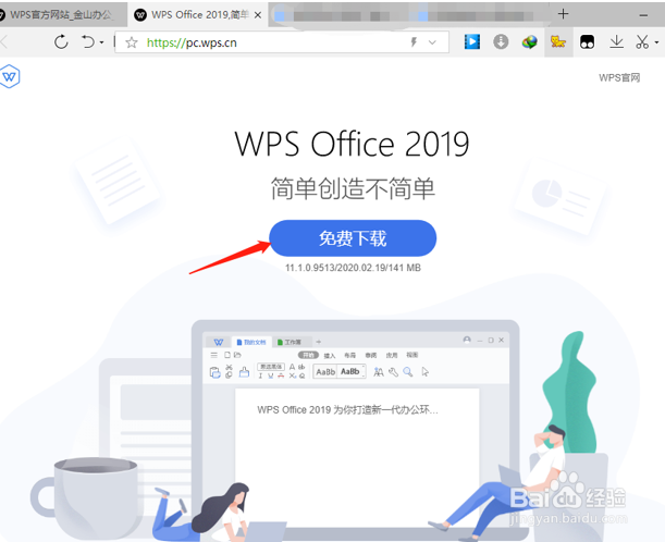 如何在WPS官网下载WPS Office客户端