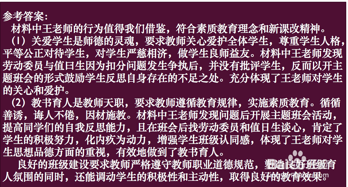 教师资格考试《综合素质》答题技巧