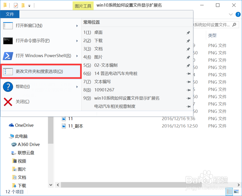 win10系统如何设置文件显示扩展名