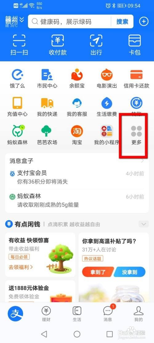 支付宝如何开启充值话费提醒