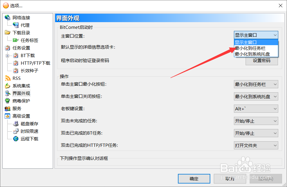 BitComet如何设置主窗口的位置？