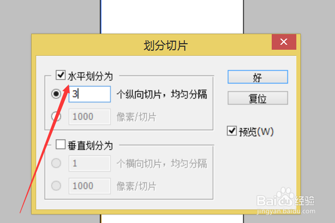 ps中怎样使用切片工具