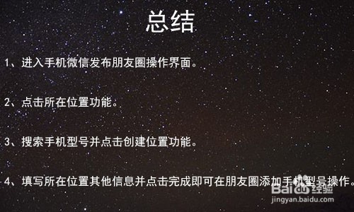 微信发朋友圈如何显示手机型号