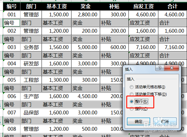 怎么用excel快速制作工资条