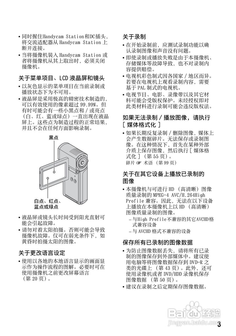 索尼HDR-TG1E数码摄像机使用说明书:[1]