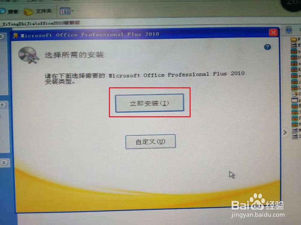 Office2010 安装步骤
