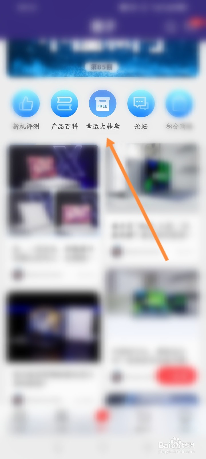联想软件怎么进行幸运大转盘