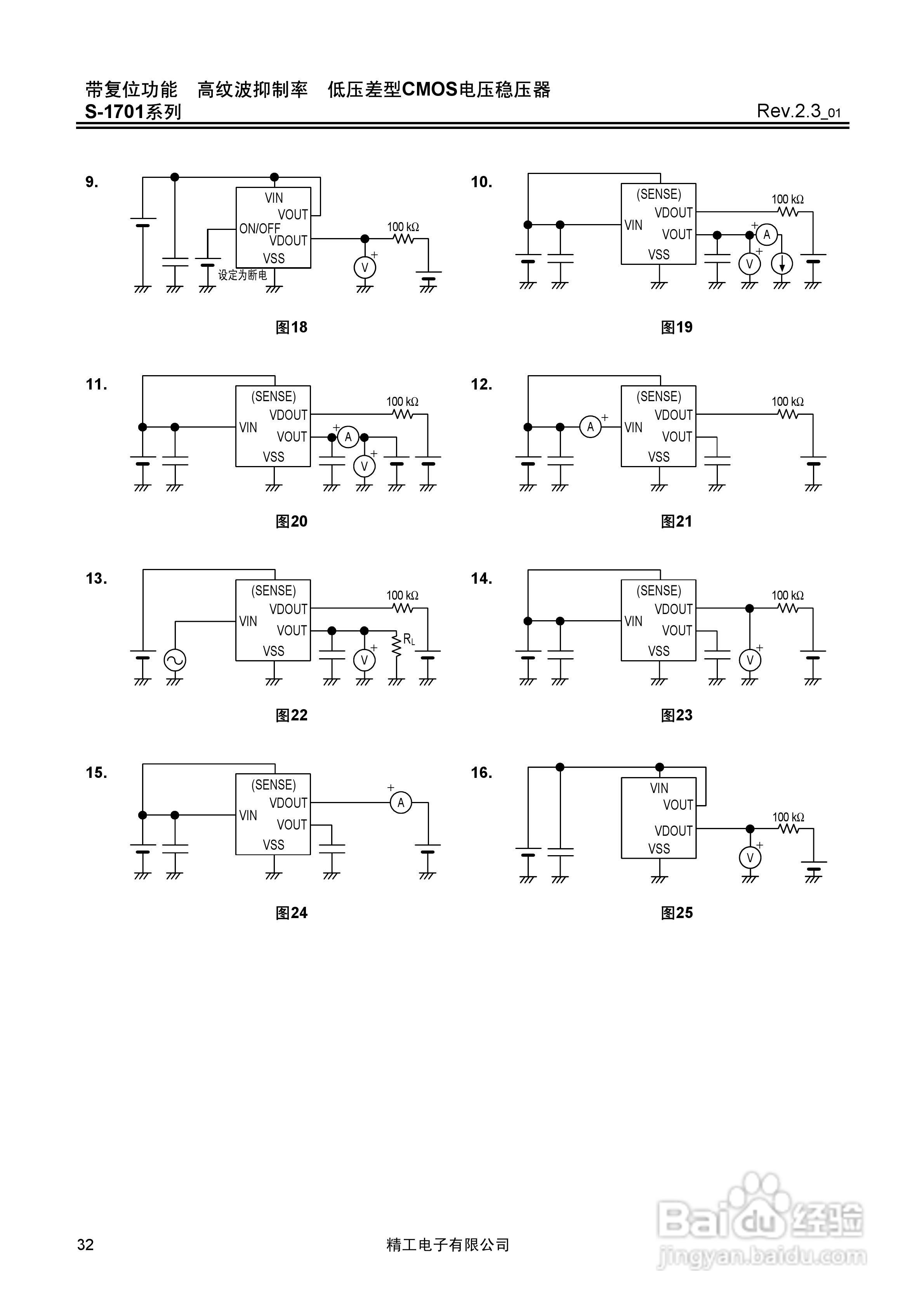 精工电子S-1701系列CMOS电压稳压器说明书:[4]