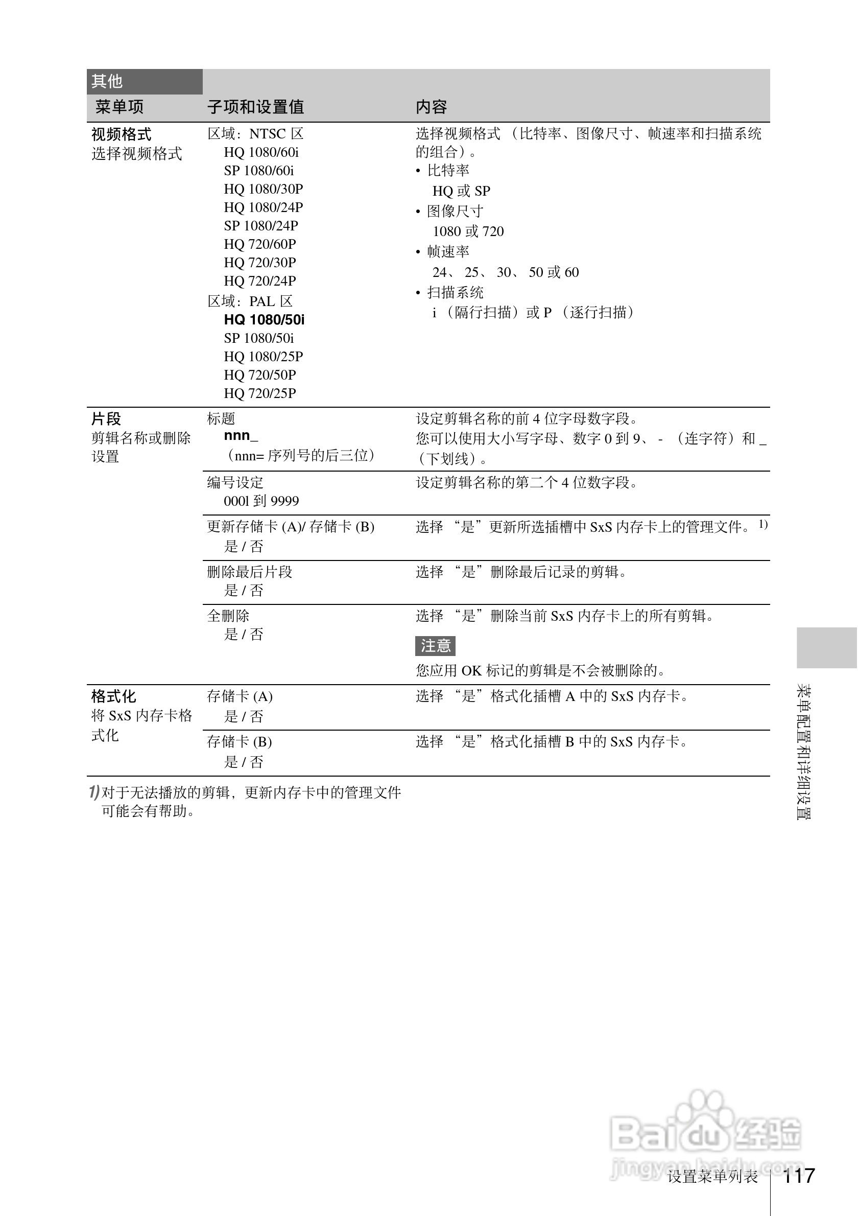 索尼PMW-EX3数码摄像机使用说明书:[12]