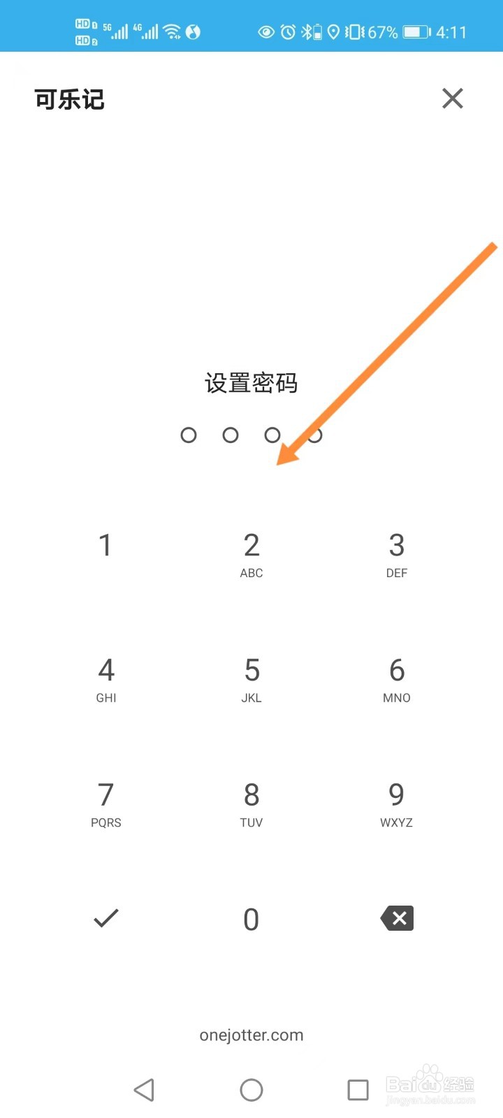 可乐记如何开启密码锁