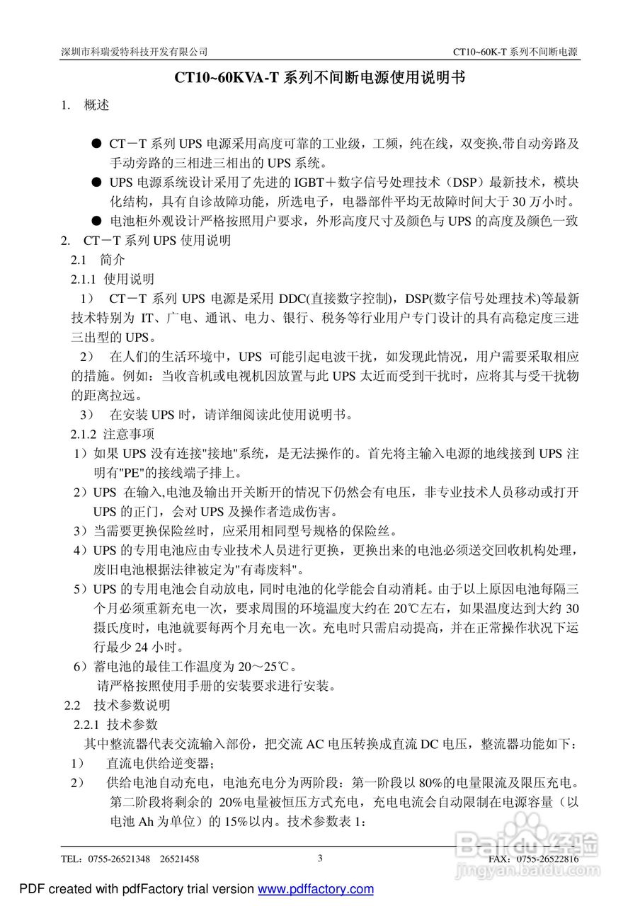CT10-60K-T系列不间断电源使用说明书:[1]