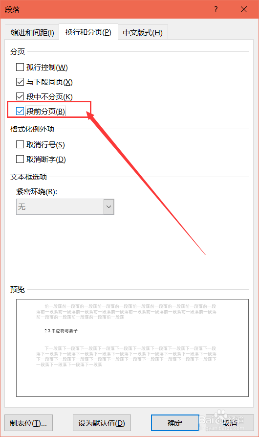 Word快速搞定全部章节另起一页。