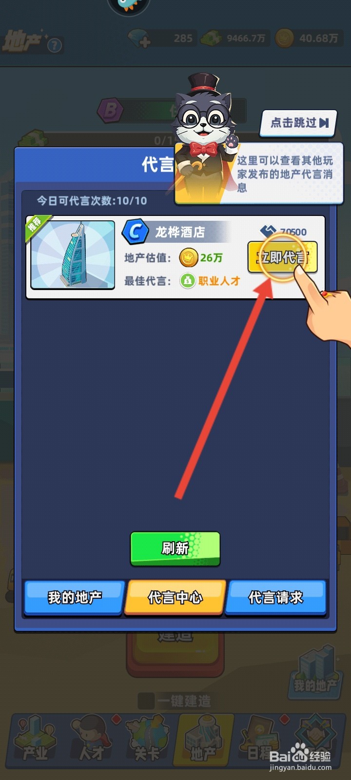 商业都市如何代言酒店