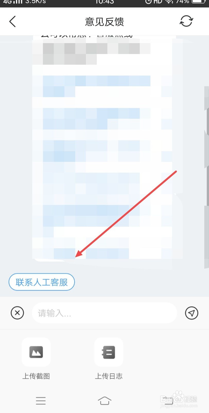 在墨迹天气中，如何联系人工客服？
