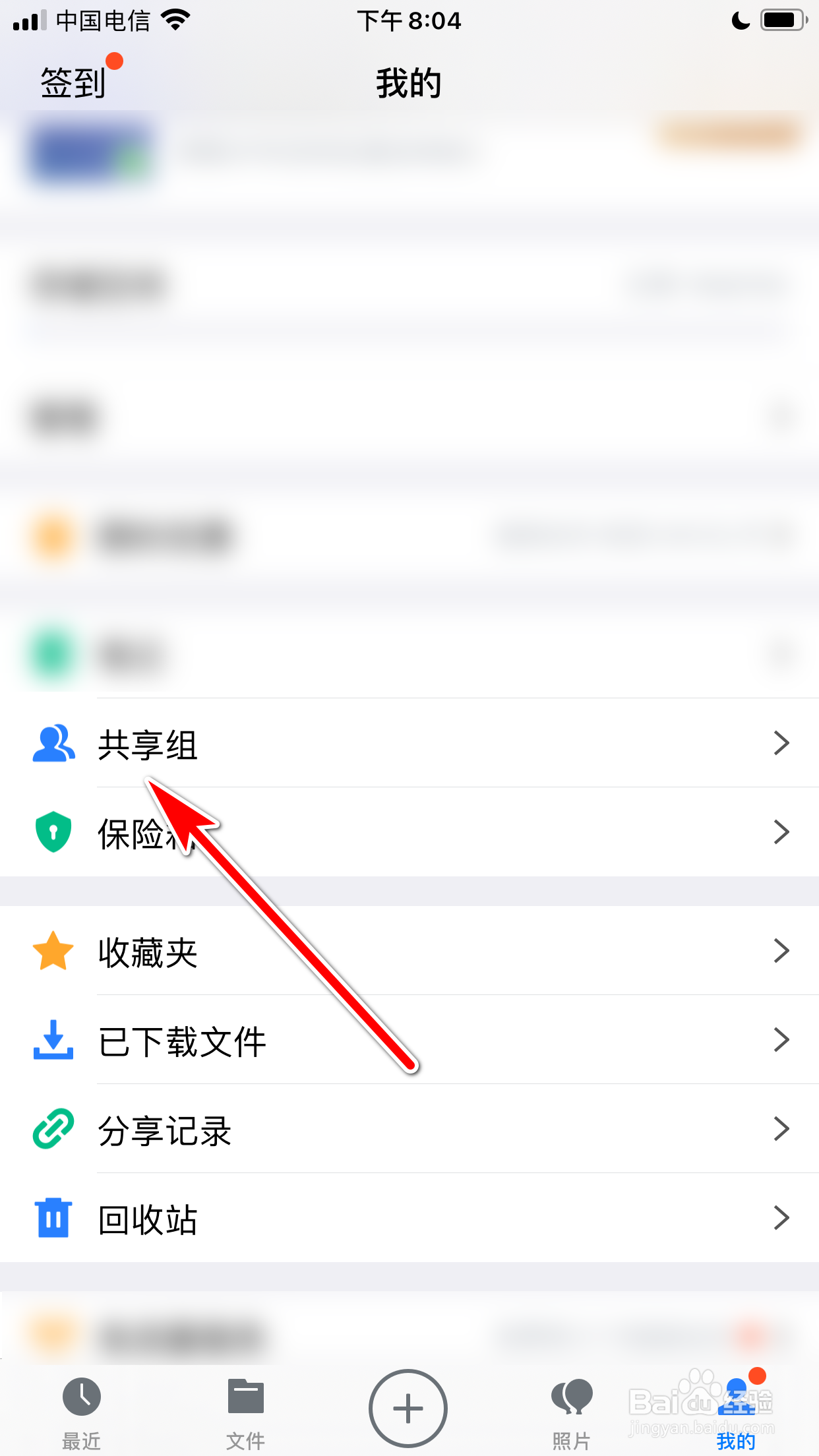 腾讯微云怎么在共享组中添加文件