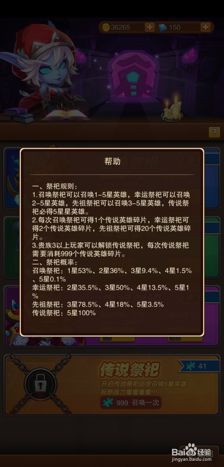 暗黑超神手游英雄祭坛!