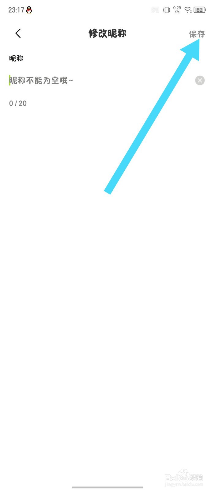 醒图app怎么修改昵称